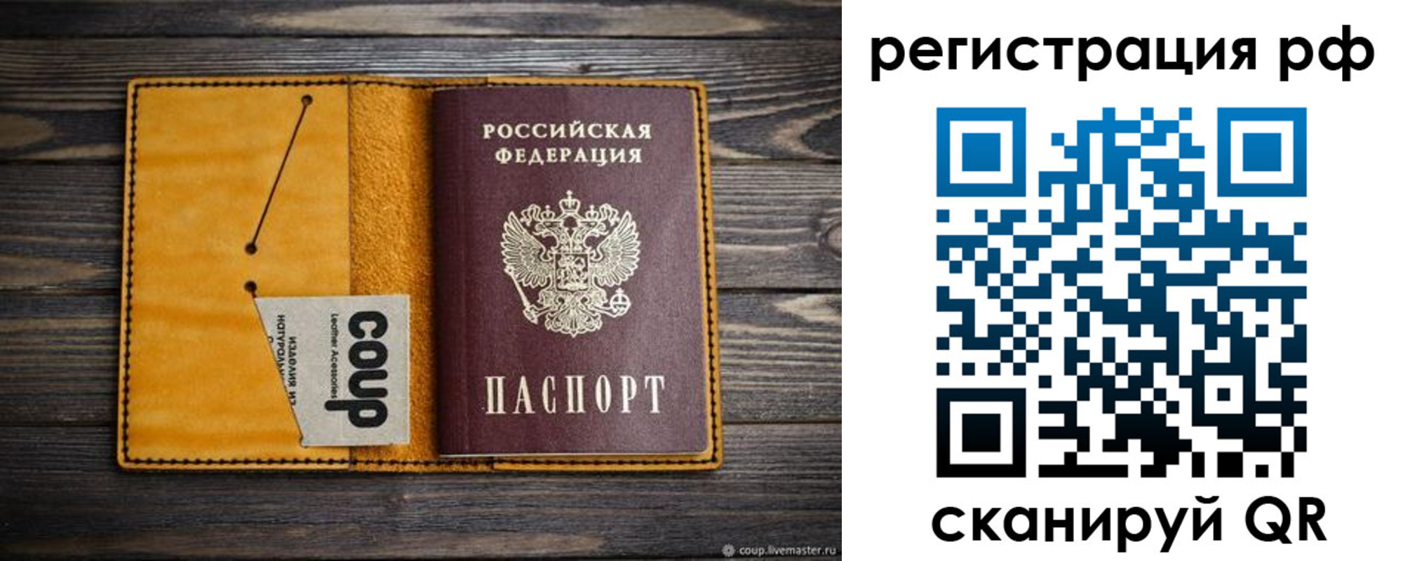 прописка паспорт в Зуевке